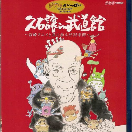 Hisaishi Joe in Budokan 25years with Hayao Miyazaki