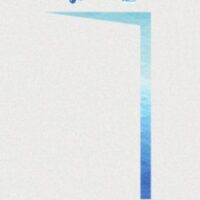 Blu stanzessere - Roberta Zanzonico