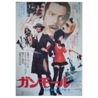 Sophia Loren - La pupa del gangster (manifesto originale giapponese 1975) hand signed 100x140cm autografato