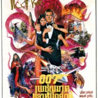 Philip Voss "Octopussy" - hand singned photo 14x21cm foto autografata (2812scan-107)