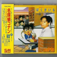 Detective Conan original soudtrack 1 - Colonna sonora (used cd)