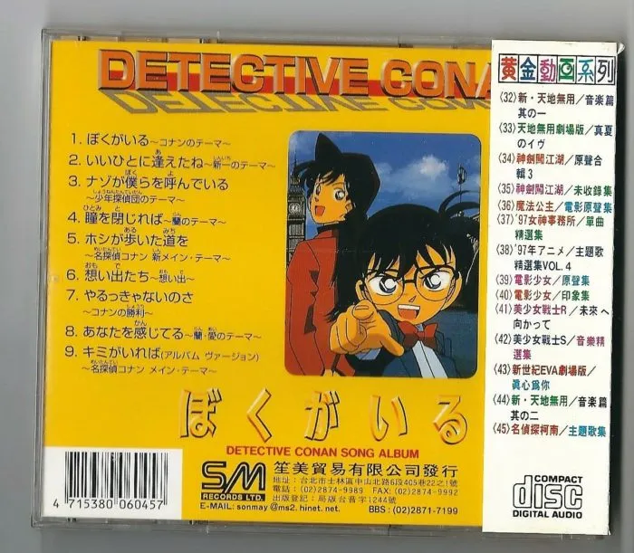 Detective Conan original soudtrack 1 - Colonna sonora (used cd)