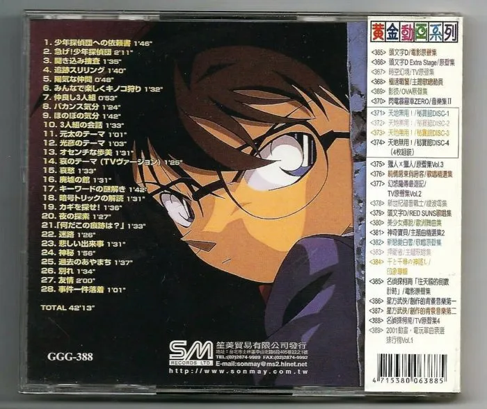 Detective Conan original soudtrack 4 - Colonna sonora (used cd)