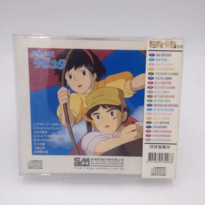 Tenkuu no Shiro Laputa Symphony Version (used cd) SM Records