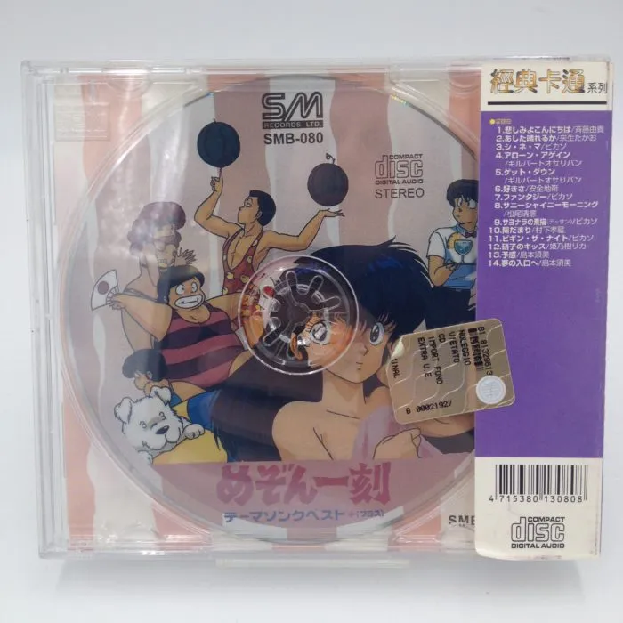 Maison Ikkoku: Best Song Collection SM Records (used cd)