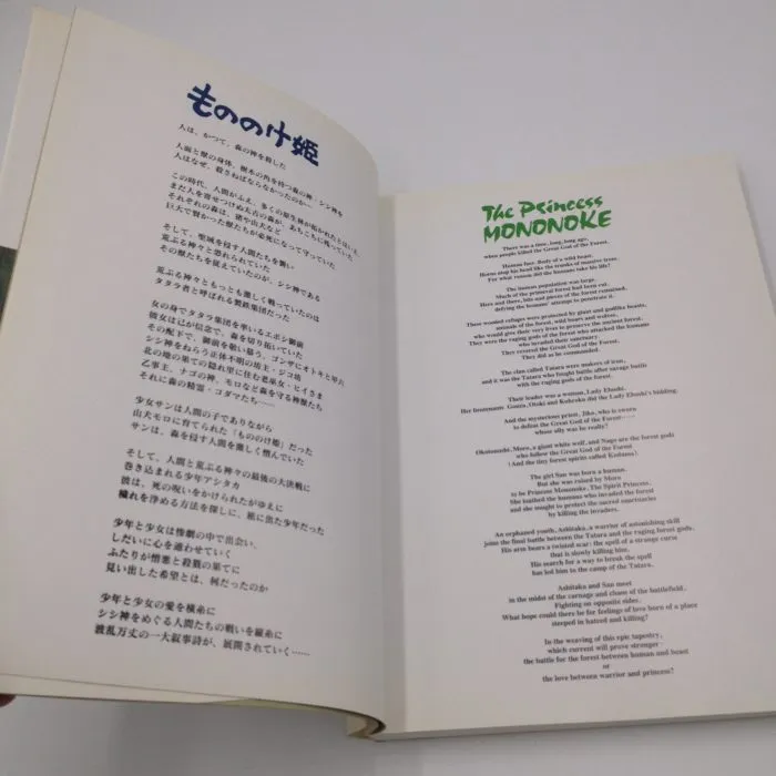 The Art of Princess Mononoke - The Art of Princess Mononoke (edizione Giapponese)