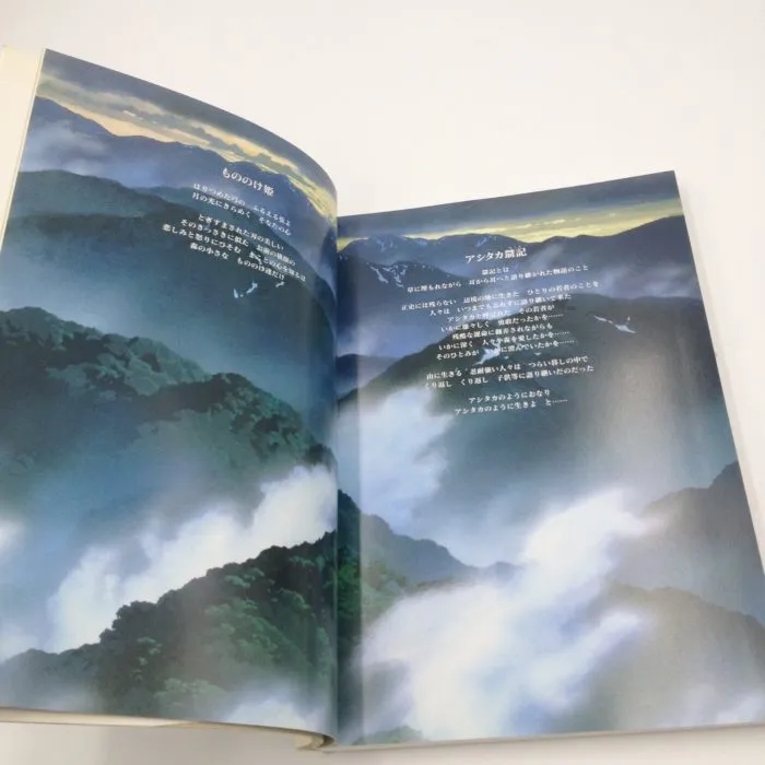 The Art of Princess Mononoke - The Art of Princess Mononoke (edizione Giapponese)