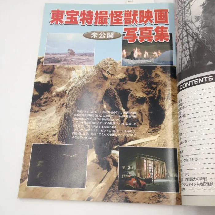 Toho gli effetti speciali dei mostri nei film (libro in Giapponese)