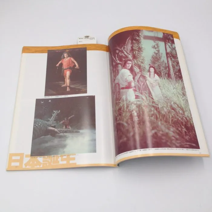 Toho gli effetti speciali dei mostri nei film (libro in Giapponese)