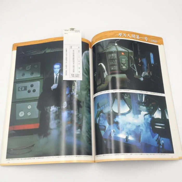 Toho gli effetti speciali dei mostri nei film (libro in Giapponese)