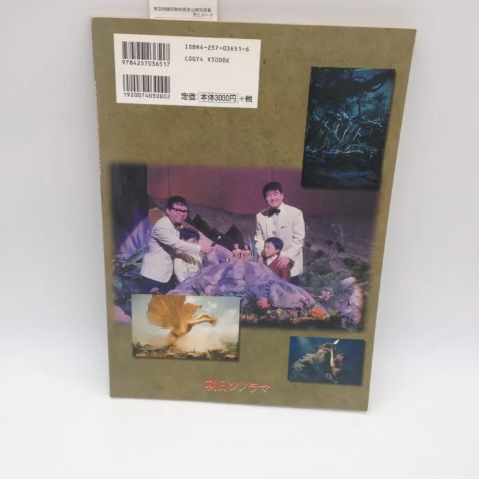 Toho gli effetti speciali dei mostri nei film (libro in Giapponese)