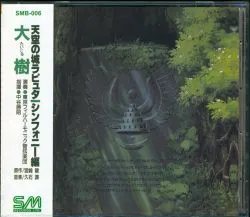 Tenkuu no Shiro Laputa Symphony Version - Taiju - Colonna sonora (used cd)