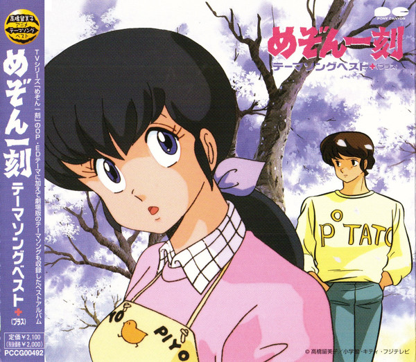 Maison Ikkoku – Theme Song Best cd usato
